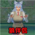 狼伴侣游戏手机版v1.0