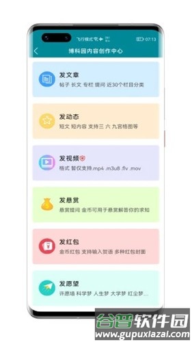 博科园app截图2