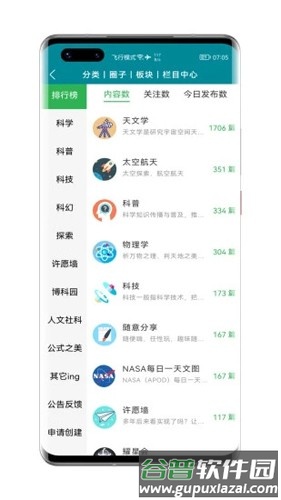 博科园app截图3