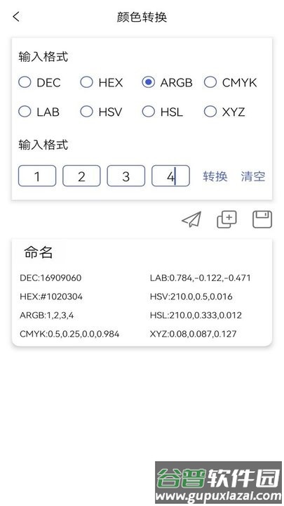 颜色转换app截图2