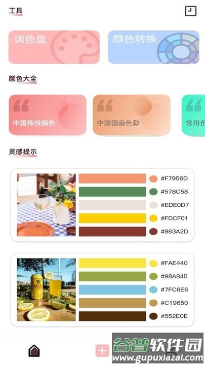 颜色转换app截图3