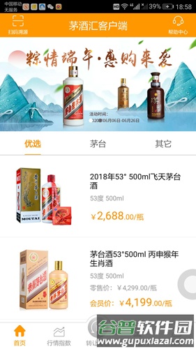 茅酒汇app截图1