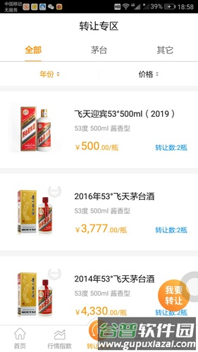 茅酒汇app截图2
