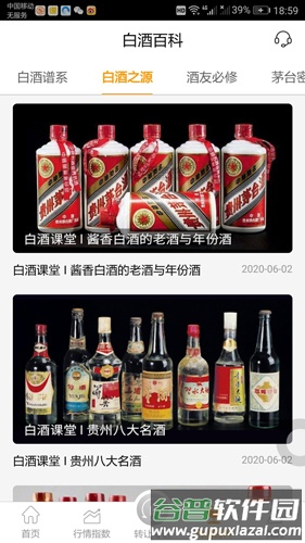 茅酒汇app截图3