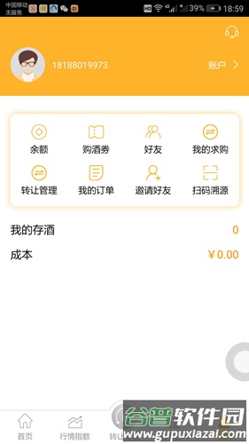 茅酒汇app截图4