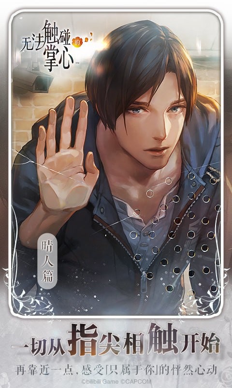 无法触碰的掌心官方版