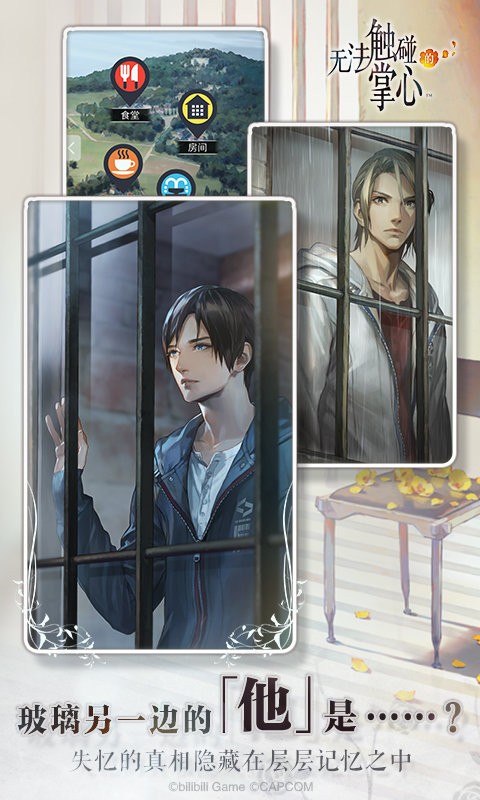 无法触碰的掌心手游截图1