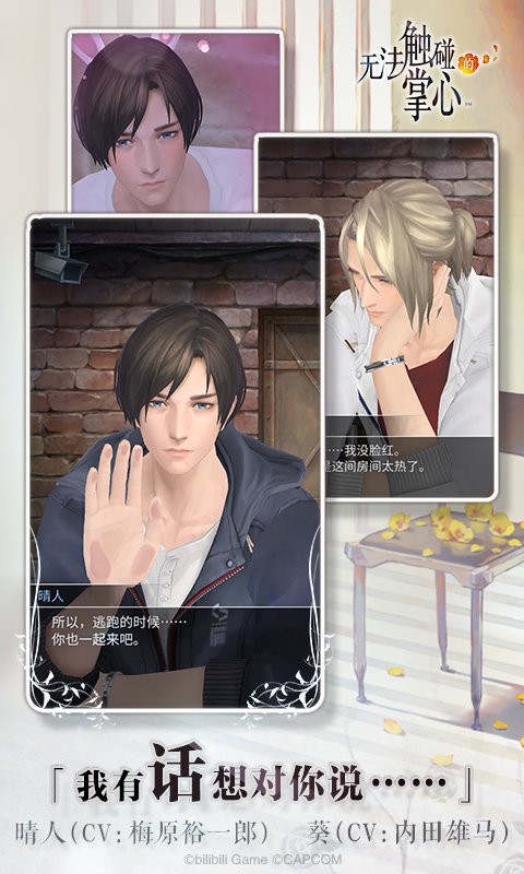 无法触碰的掌心手游截图2