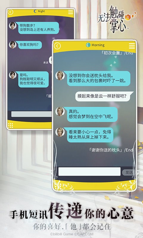 无法触碰的掌心手游截图3
