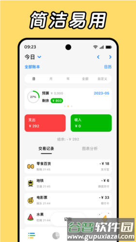 Daak记账最新版截图1