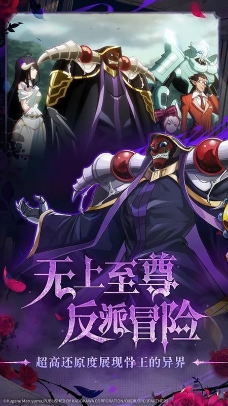 纳萨力克之王官方正版截图3