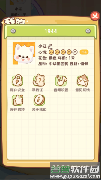 桌面汪免费版截图3