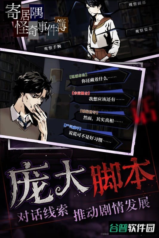 寄居隅怪奇事件簿完整版截图1