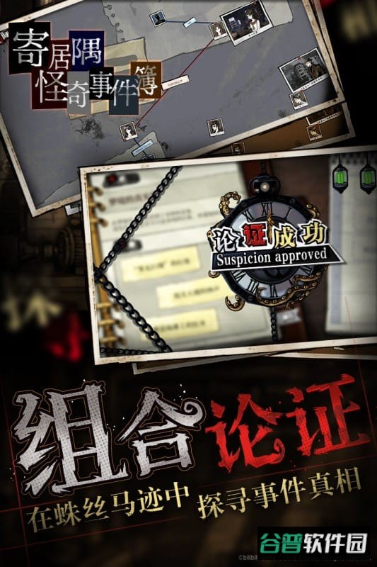 寄居隅怪奇事件簿完整版截图2