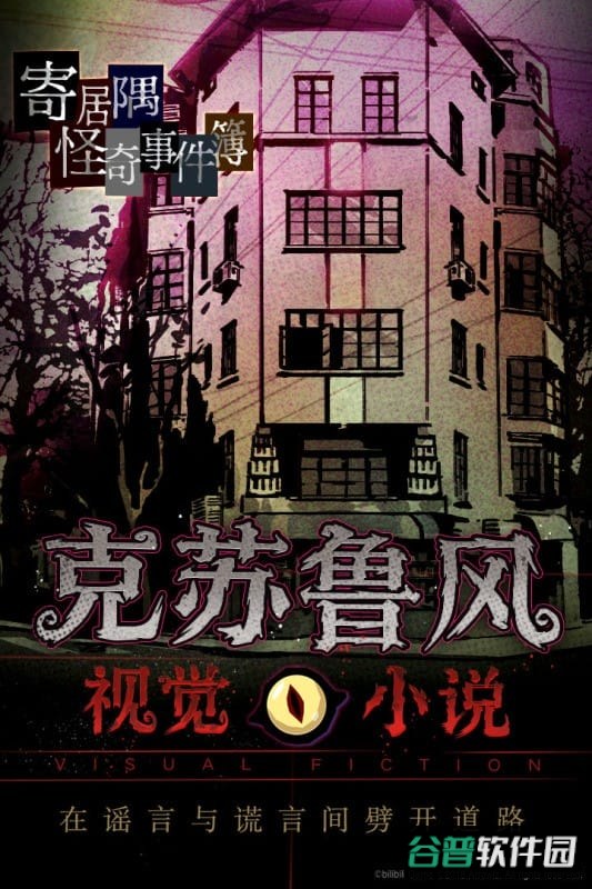 寄居隅怪奇事件簿完整版截图3