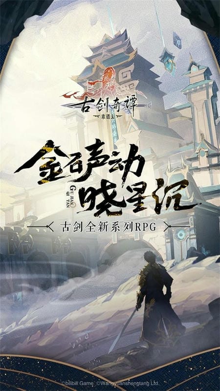 古剑奇谭木语人游戏截图2
