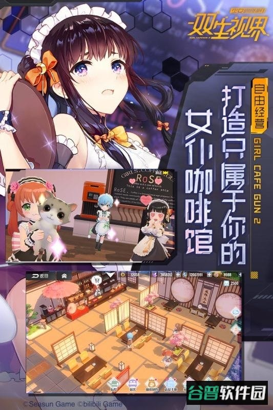 双生视界手机版2024截图1