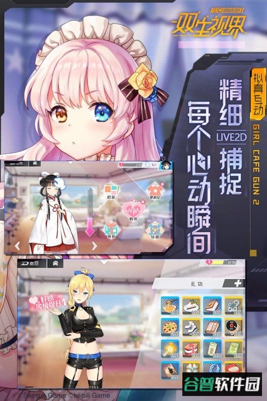 双生视界手机版2024截图2