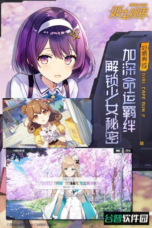 双生视界手机版2024截图4