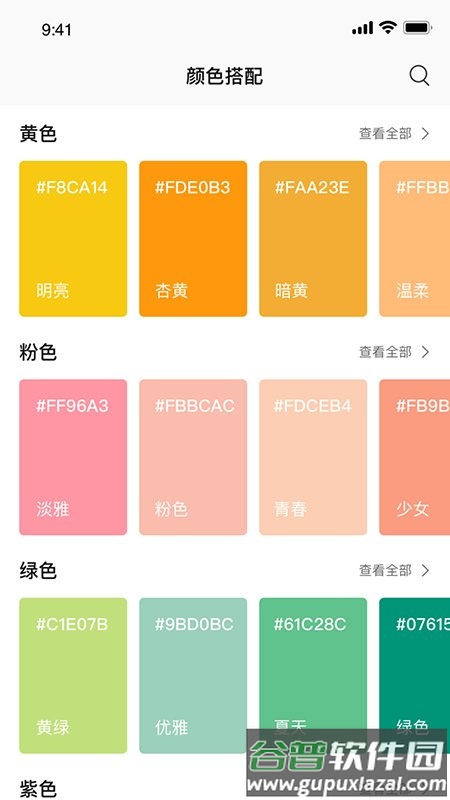 颜色搭配手机版截图1