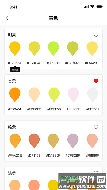 颜色搭配手机版截图3