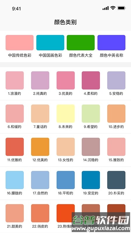 颜色搭配手机版截图4