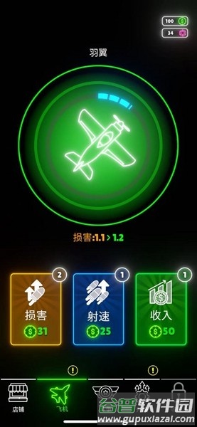 霓虹翅膀MOD作弊菜单版截图1