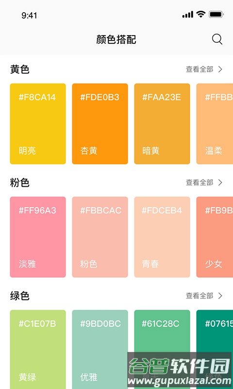 颜色搭配宝app截图1