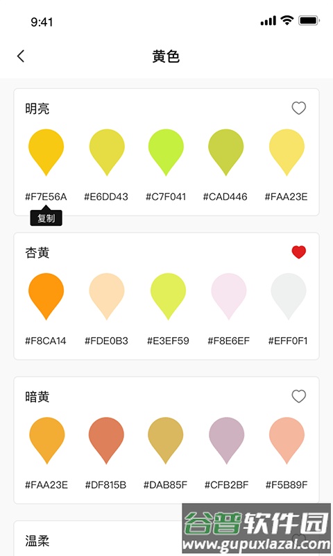 颜色搭配宝app截图2