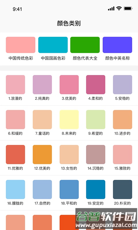 颜色搭配宝app截图3