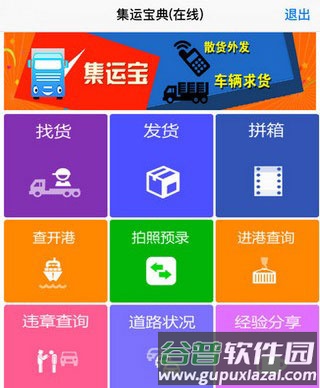 集运宝典app怎么查船代