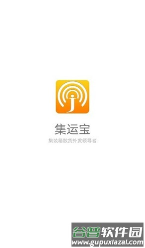 集运宝典官方版截图1