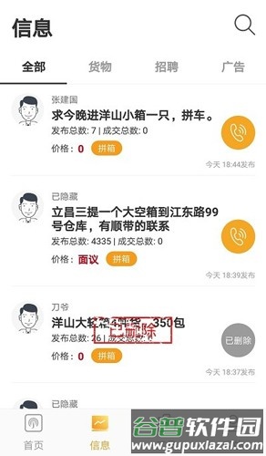 集运宝典官方版截图4