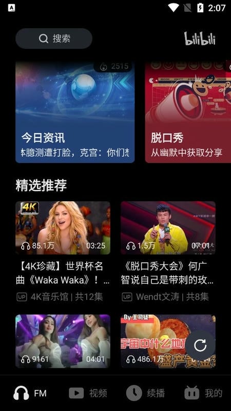 哔哩哔哩车机版官方版本下载