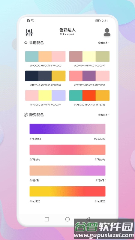 颜色排序app截图1