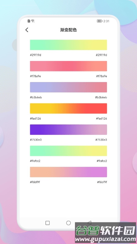 颜色排序app截图3
