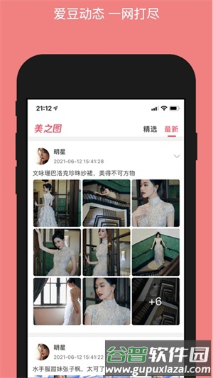 妹子图最新版图片5