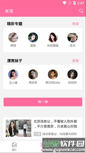 妹子图最新版截图1