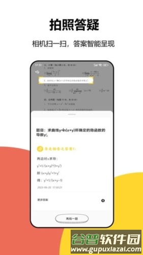 大学答案app宣传图