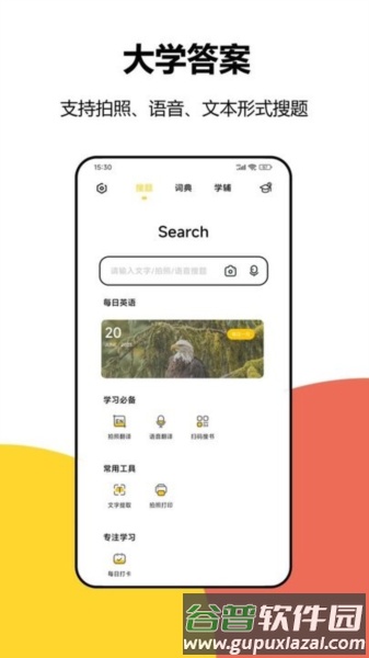 大学答案app截图1