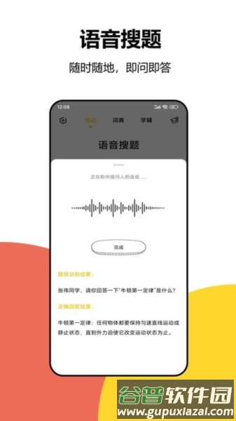 大学答案app截图3