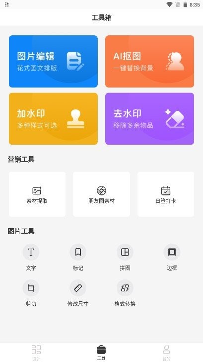 青柠海报设计会员版截图2