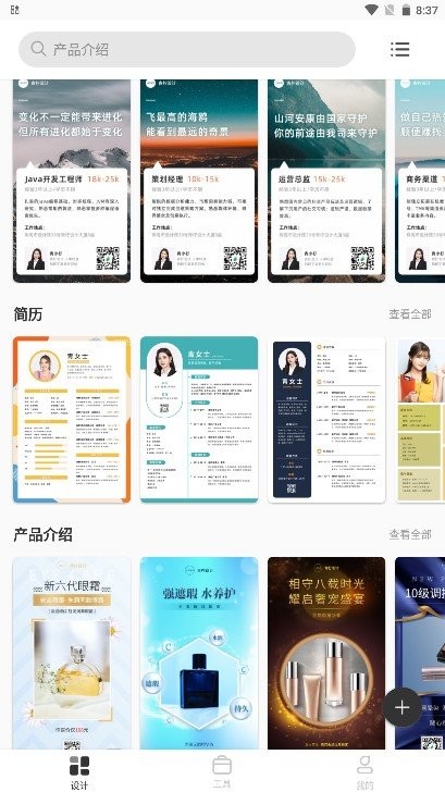 青柠海报设计会员版截图3