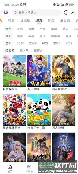 柚子影院软件图片2