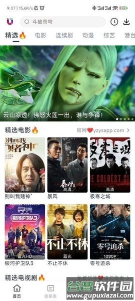 柚子影院app截图2