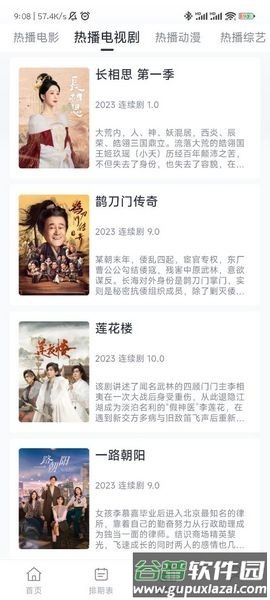 柚子影院app截图3