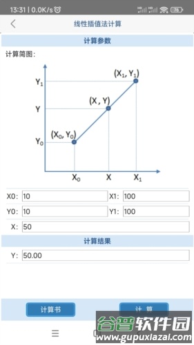 给排水计算器免费版宣传图