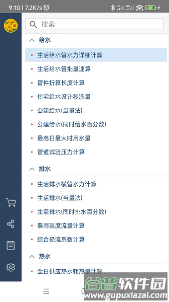 给排水计算器免费版截图1
