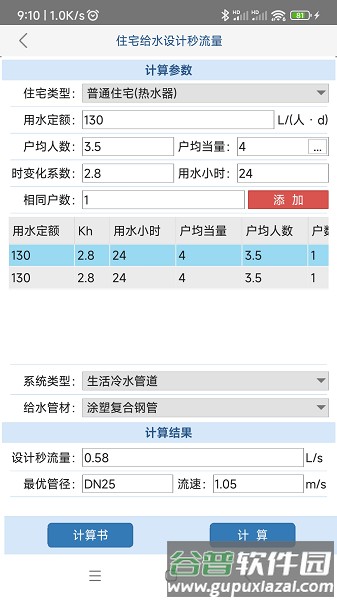 给排水计算器免费版截图2