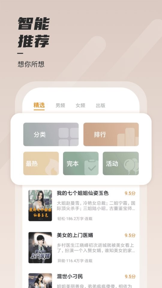 坚果免费小说在线阅读app截图1
